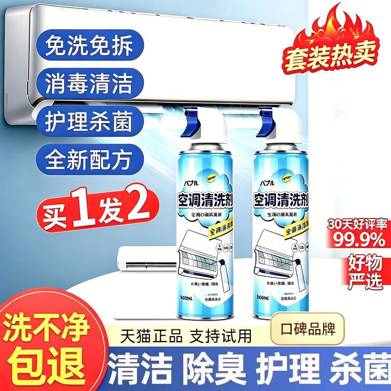 空调清洗剂清洁剂家用免拆免洗挂机内机泡沫柜机杀菌消毒除臭异味