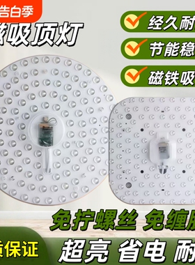 灯芯led吸顶灯替换磁吸圆形灯圆形客厅改造灯圆盘方形节能超亮