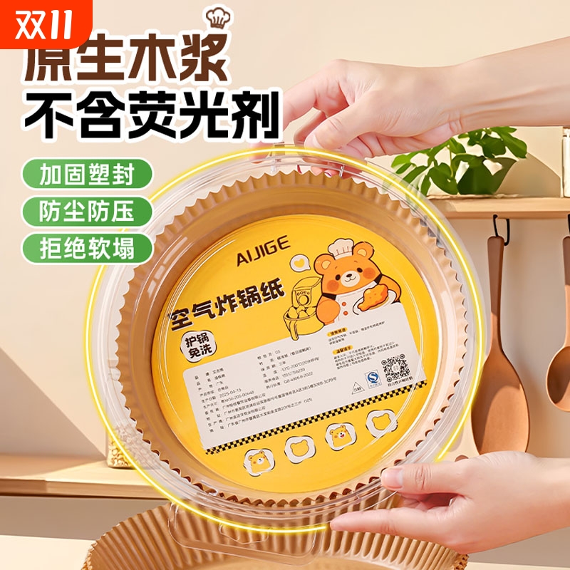 食品级空气炸锅专用纸家用加厚食物吸油垫纸硅油纸烘焙烤箱锡纸碗