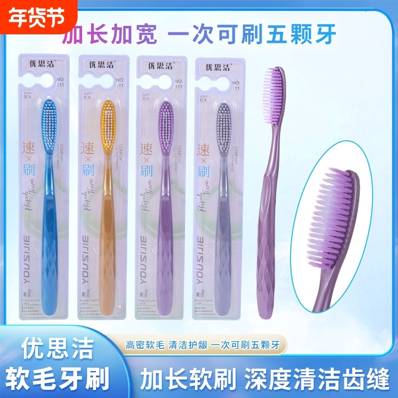大长头成人家用软毛牙刷超长刷头护龈软毛情侣大人旅行牙刷大刷头,洗护清洁剂/卫生巾/纸/香薰,牙刷/口腔清洁工具,淘宝优惠券,粉丝福利购,淘宝优惠卷