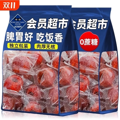 空心山楂零食果脯山无楂糖添加休闲小吃开官方旗舰店独立包装新鲜