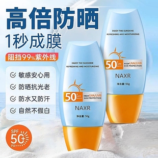 正品 防紫外线美白面部隔离黄遮瑕三合一男女通用 NAXR防晒霜SPF50