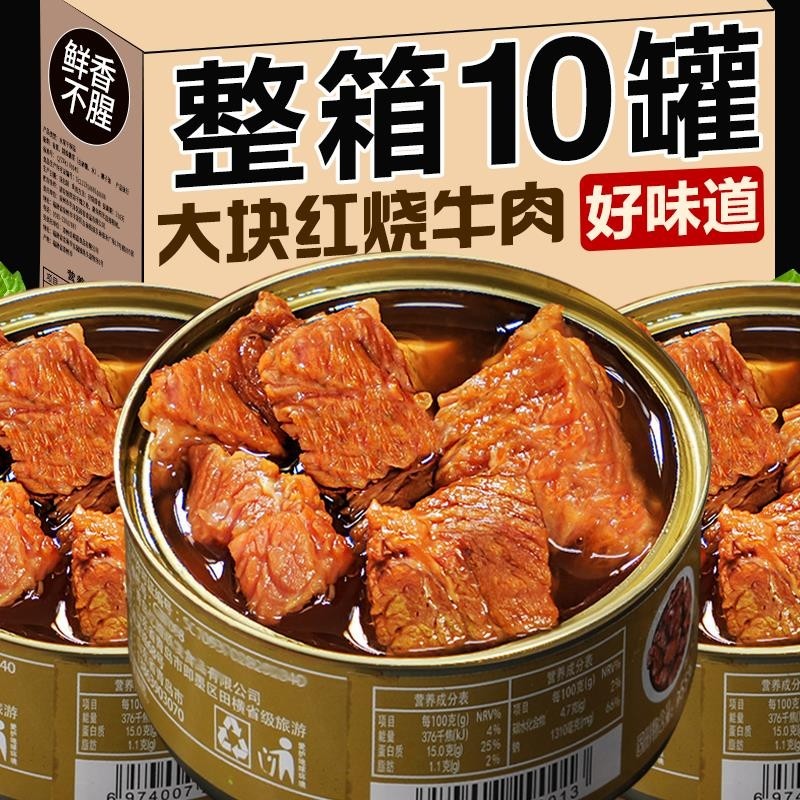红烧牛肉罐头即食真空老牌子非纯牛肉罐头老人午餐户外储备下饭菜