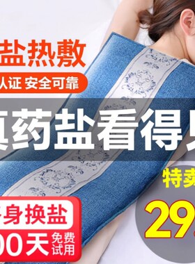 电热盐电加热盐袋粗盐理疗袋子热敷包腰带盐包腹部膝盖恒温艾草