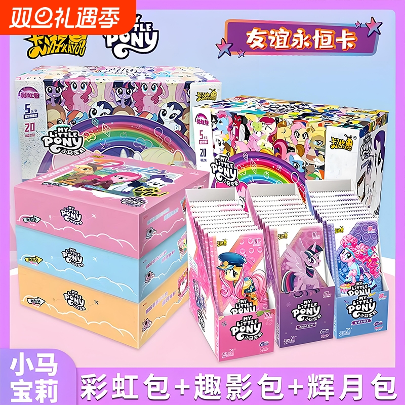 小马心悦包宝莉贴纸甜心派对收集贴贴画官方正版玩具周边卡片
