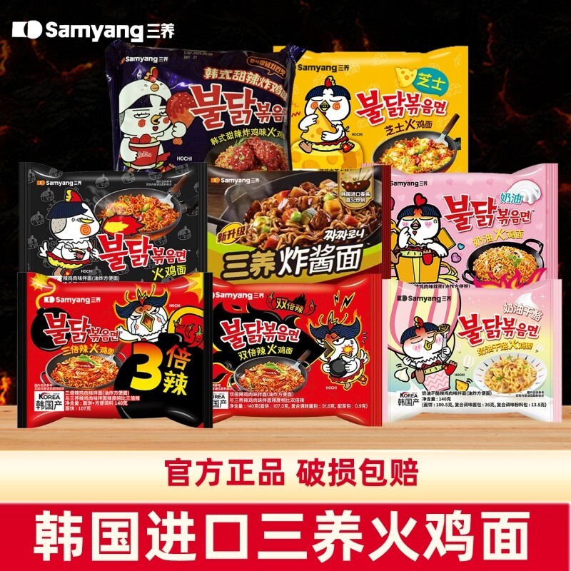 三养/Samyang火鸡面袋装方便面炸酱拌面双倍奶油芝士甜辣炸鸡