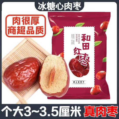 个大红枣自然晾晒500g袋装香甜