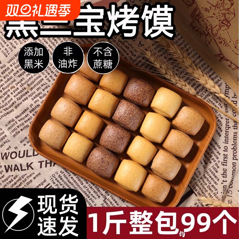 2袋荞小粮粗粮纯碱烤馍0低脂早餐零食馍丁五谷杂粮面包全麦健康