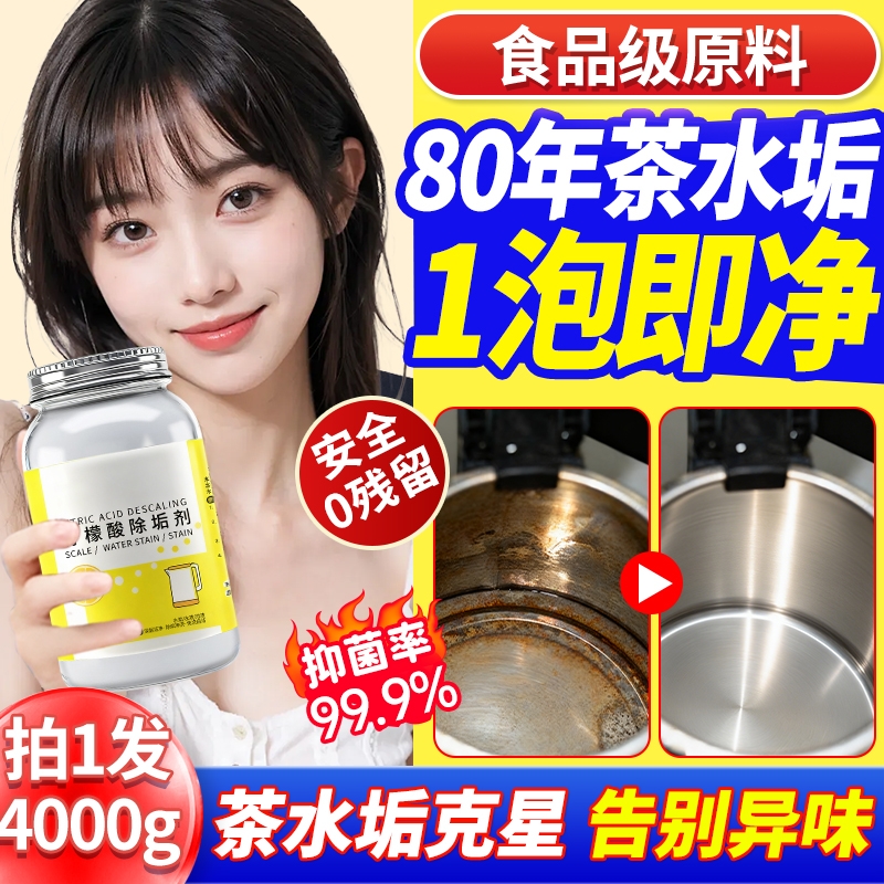 柠檬酸除垢剂去水垢清除剂食品级电热水壶婴儿除茶垢清洁清洗家用