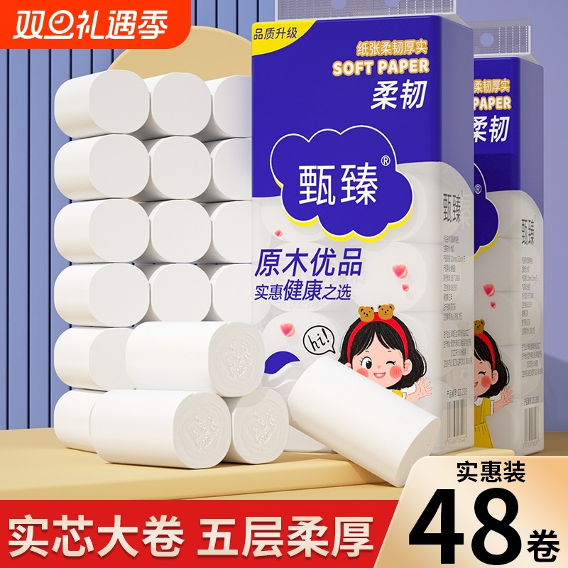 48大卷无芯卷筒纸加粗卫生纸厕纸擦手纸厨房纸面巾纸擦手纸厕所纸