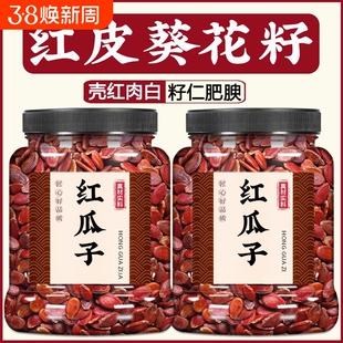 红西瓜子新货零食红皮瓜子五香炒葵花籽红色皮西瓜子原味新年