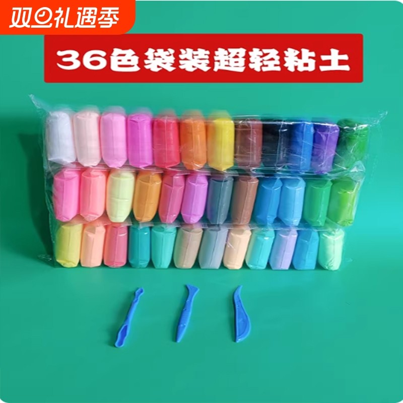 橡皮泥无毒彩泥儿童diy手工小学生专用12色24色36色幼儿园黏