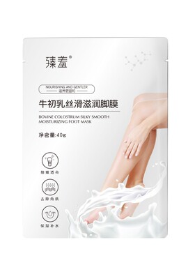 臻羞山羊奶手膜嫩滑保湿补水细纹护理美容院专用多规格