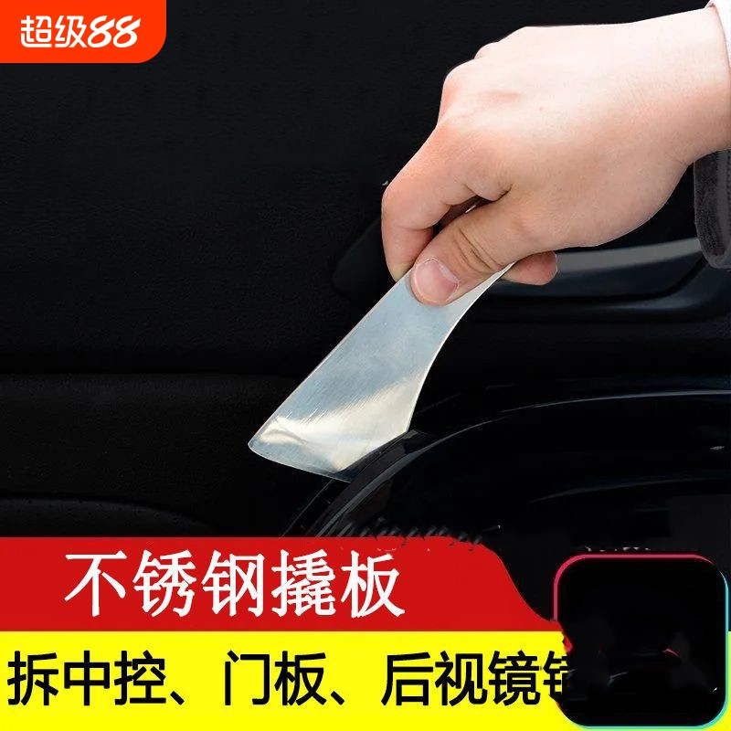 汽车音响改装拆卸工具拆车神器