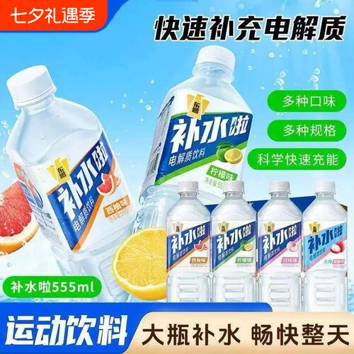东鹏补水啦电解质水饮料柠檬味555ml多规格可选夏日畅饮运动饮料