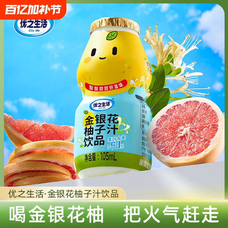 优之生活金银花柚子汁饮品105ml*20瓶儿童酸甜果汁饮料清润下