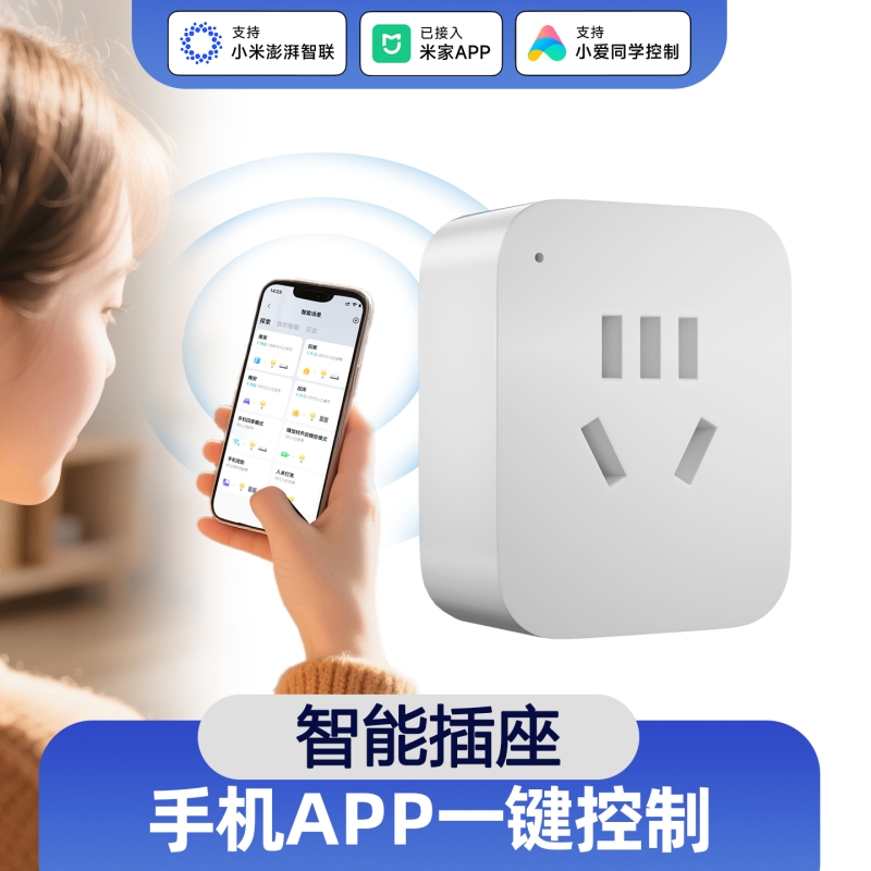 手机远程控制智能插座循环定时