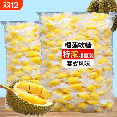 榴莲糖500g特浓泰国榴莲味奶糖果网红爆款小零食婚宴糖果年货