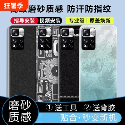 适用于红米Note11Pro/+后盖塑料