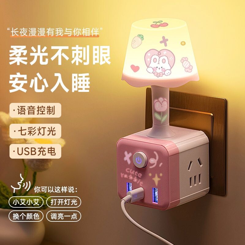 正品八彩语音声控小夜灯多功能USB转化器插头魔方LED护眼床头灯