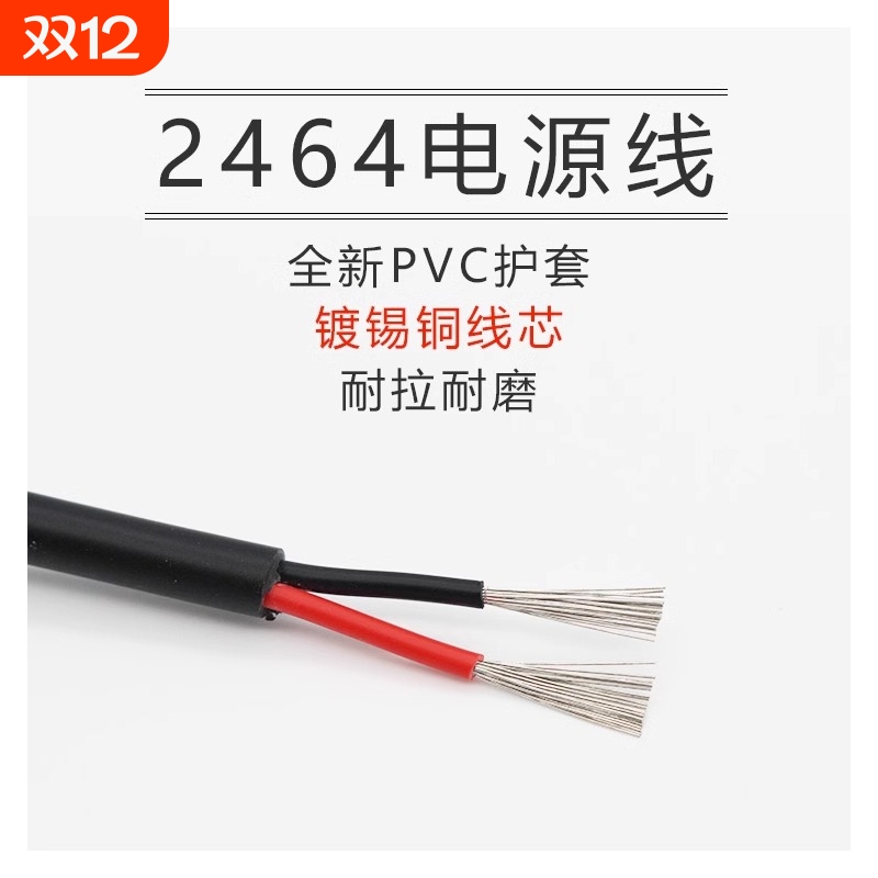 2464电源线2芯-8芯9芯10芯11芯28/26/24-16AWG电子设备线 USB线材
