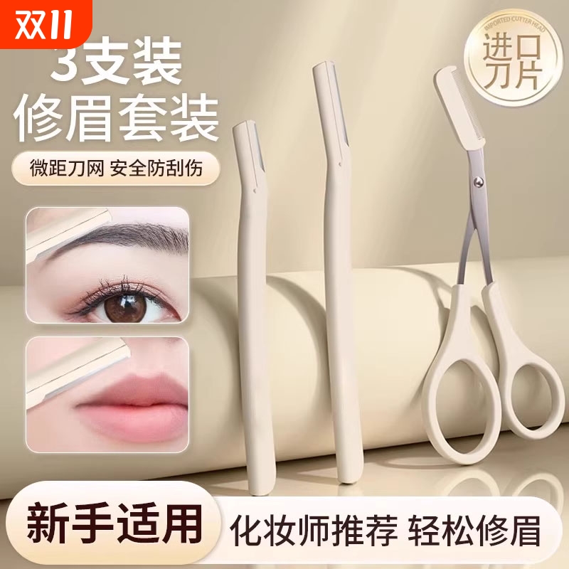 微距修眉刀新款安全型刮眉毛神器