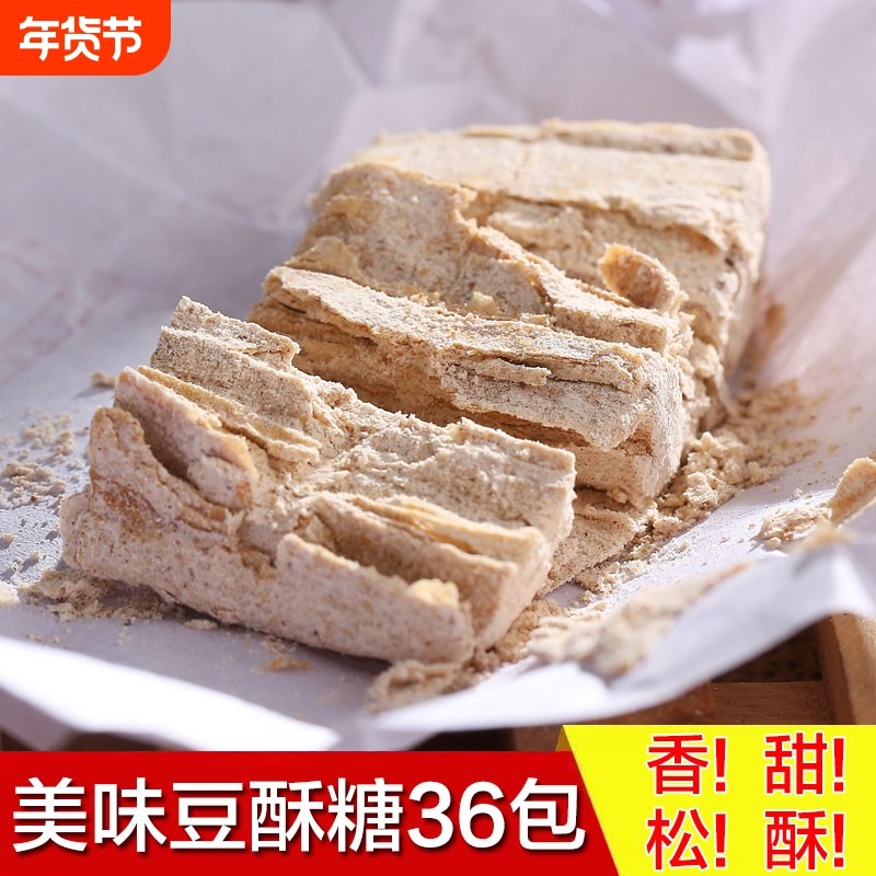 宁波三北豆酥糖 黄豆麻酥糖 宁波特产传统手工糕点 零食36小包,零食/坚果/特产,酥糖,淘宝优惠券,粉丝福利购,淘宝优惠卷
