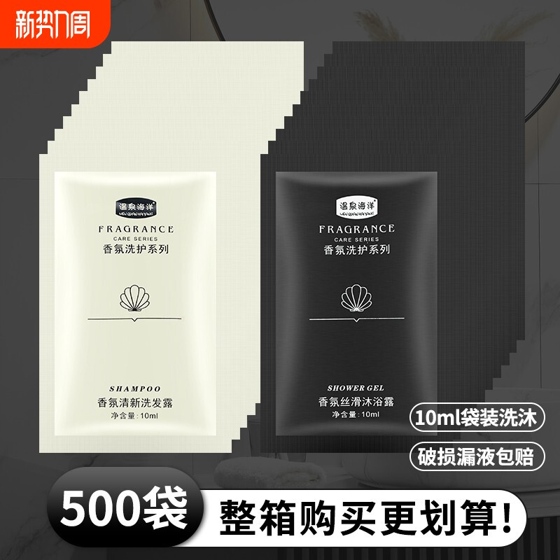 一次性袋装洗发水沐浴露酒店宾馆旅行小包装洗头膏柔顺洗发露10ml