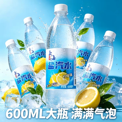 正宗上海盐汽水600ml柠檬味