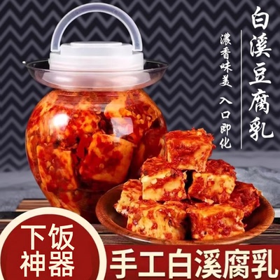 湖南特产香辣手工农家正宗白溪豆腐乳霉豆腐酱下饭菜毛豆腐坛装