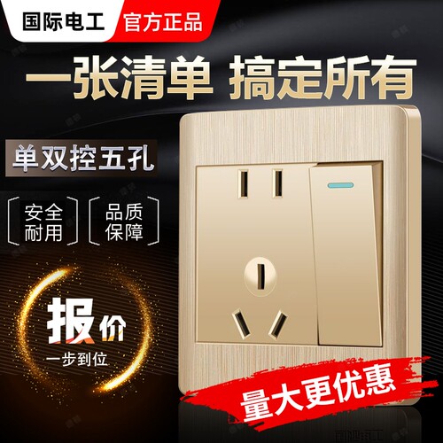 国际电工86型暗装丝金色开关插座
