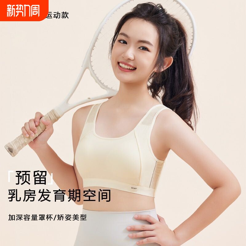 高中生运动内衣发育期9-16岁学生无痕文胸初中生透气背心三阶段