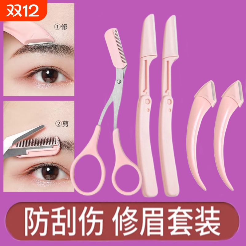 6件套修眉刀刮修眉刀片女士新手修眉毛刀男士刮胡刀修剪眉形眉型