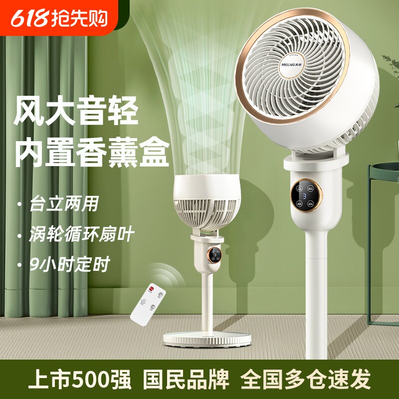美菱空气循环扇电风扇摇头家用立式落地扇大风力新款台式宿舍电扇
