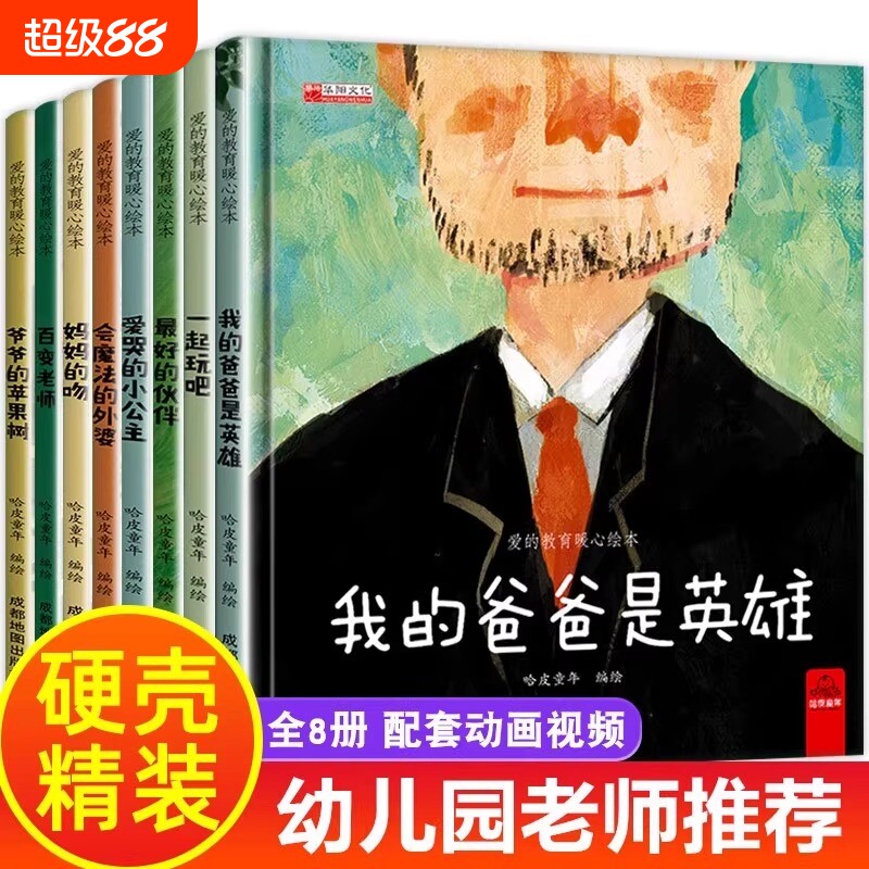 我的爸爸是英雄亲子绘本3-6岁中宝宝情绪管理与逆商漫画书籍幼小衔接一二年级学生儿童睡前故事书阅读经典幼儿园精装获奖安全培养