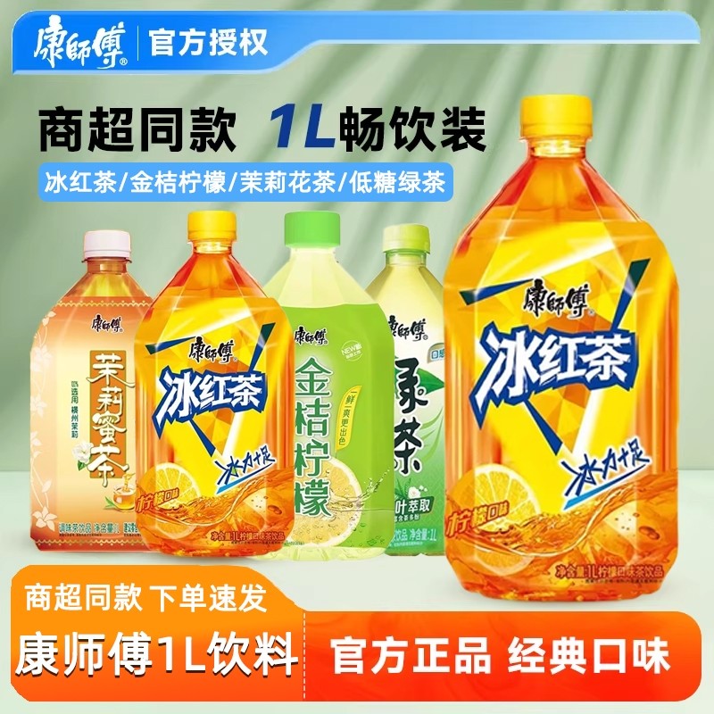 康师傅饮料茉莉清茶1L*12瓶茉莉花茶正品冰红茶绿茶柠檬饮品冰茶