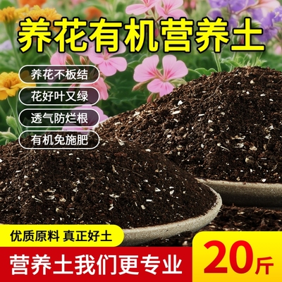营养土养花专用多肉土通用型肥料种花土壤种菜泥土家用种植土花土