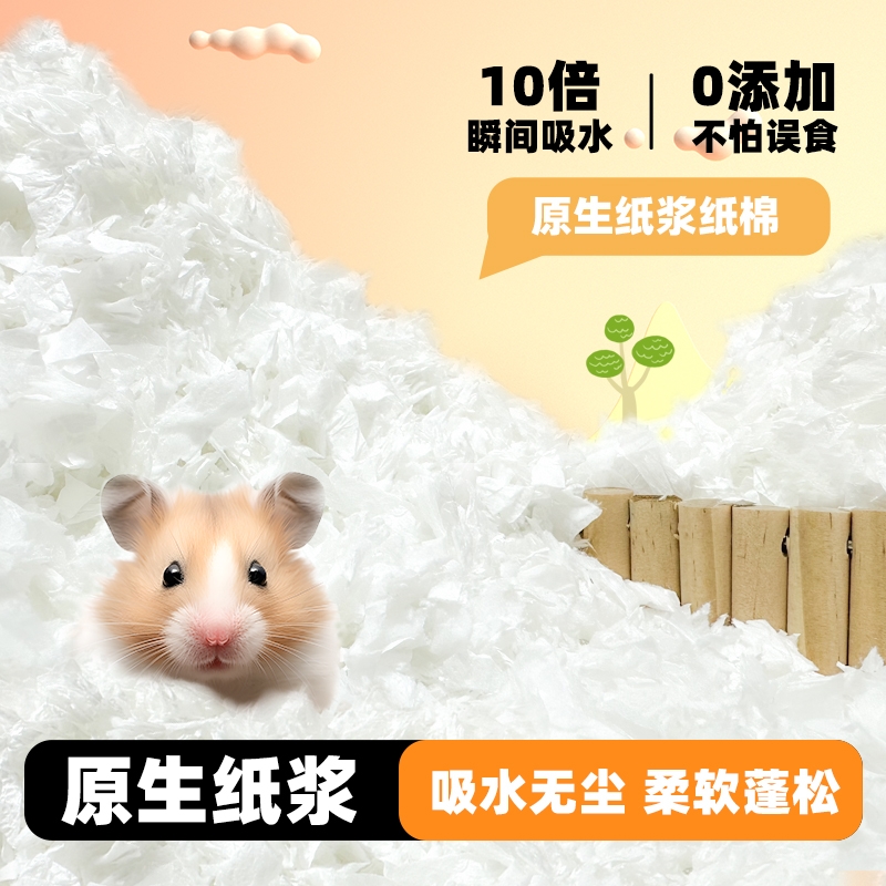 仓鼠纸棉金丝熊木屑无尘保暖垫料除臭专用花枝鼠过冬季天用品大全