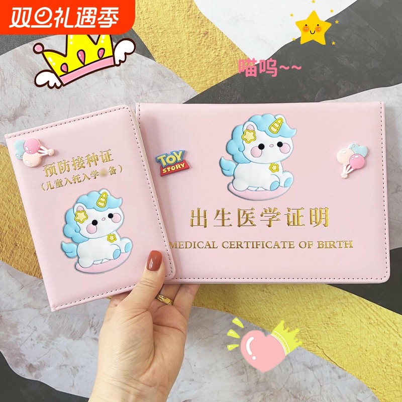 生肖马宝宝出生医学证明保护套2026新马年版预防接种证收纳盒通用