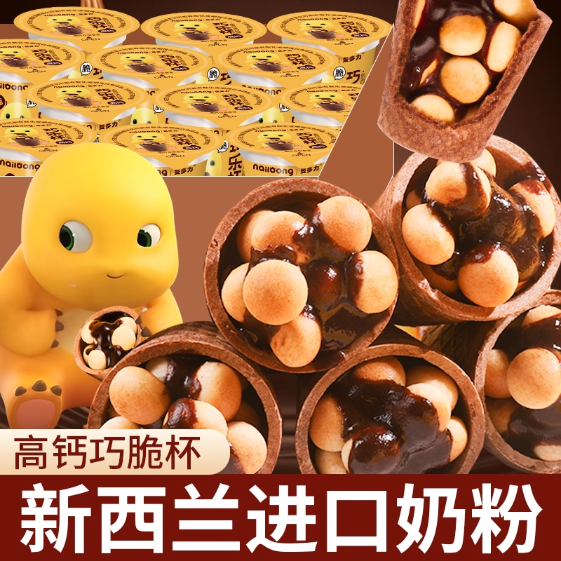 奶龙高钙巧克力脆脆杯夹心饼干甜筒星球杯儿童零食休闲解馋食品