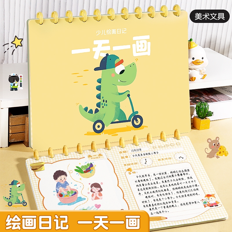 一天一画日记本小学生专用绘画一年级二年级幼儿园看图写话本儿童少儿画图写话作文本笔记本记事本记录开学