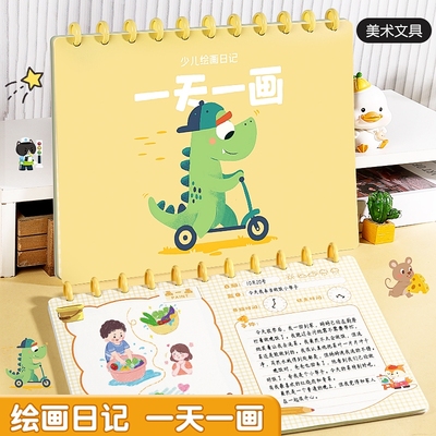 一天一画日记本小学生专用绘画一年级二年级幼儿园看图写话本儿童少儿画图写话作文本笔记本记事本记录开学