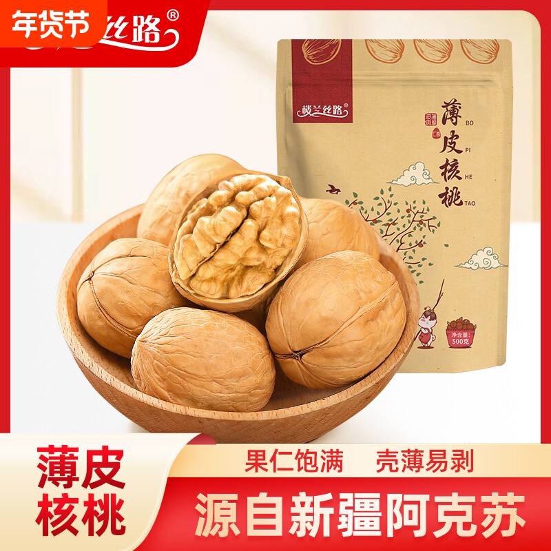 楼兰丝路新疆薄皮核桃果干果脯零食坚果炒货核桃仁年货节袋装