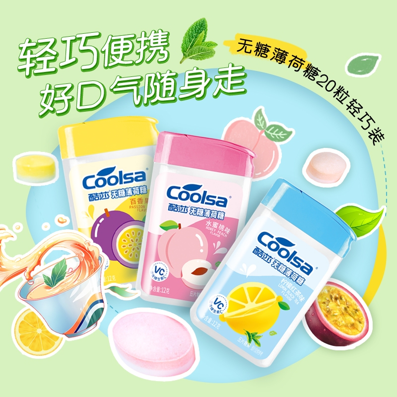 酷莎无糖薄荷糖清新口气果味接吻糖办公室解馋零食便携糖果