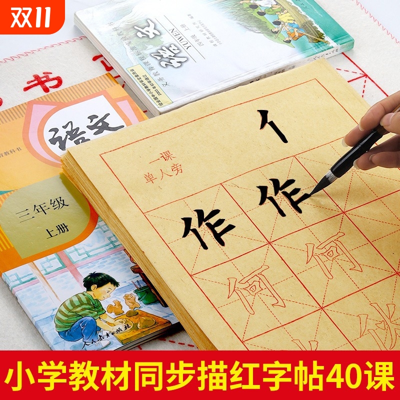 初学者描红毛笔字帖小学生入门临摹套装三年级楷书软笔练字帖欧阳询专用宣纸儿童上册书法成人练毛笔字练习纸