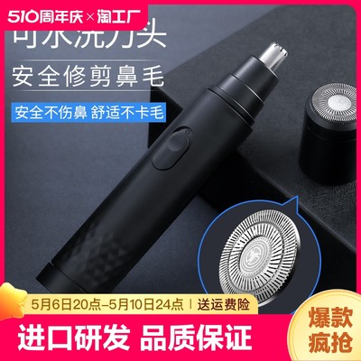 【抖音爆款】电动鼻毛修剪器