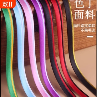 旗袍包边条滚边丝带双色免烫盘扣仿镶边真丝衣服缎带辅料服装 布料
