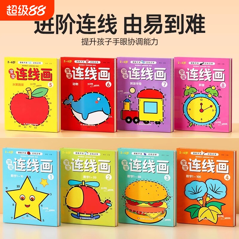 儿童数字连线画幼儿园益智涂色绘本宝宝启蒙简笔画填色绘画册画本