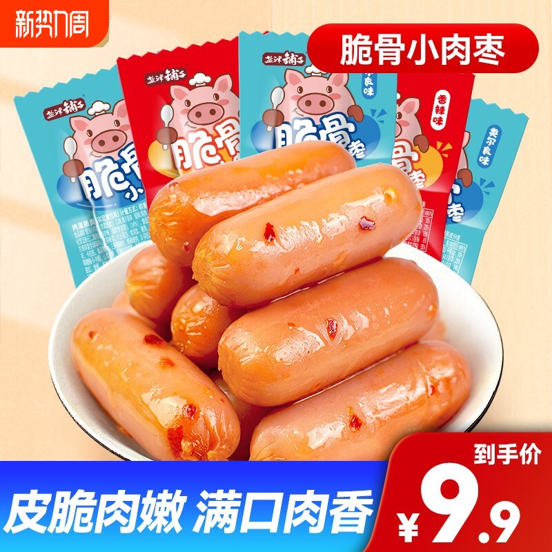 盐津铺子脆骨肉肠小香肠肉枣鸡肉肠脆皮肠火腿肠零食休闲食品解馋