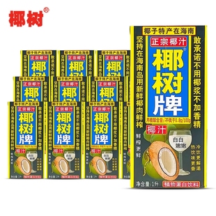 椰树牌椰汁1L*12盒整箱椰子汁大瓶装海南特产正宗椰奶饮料品植物